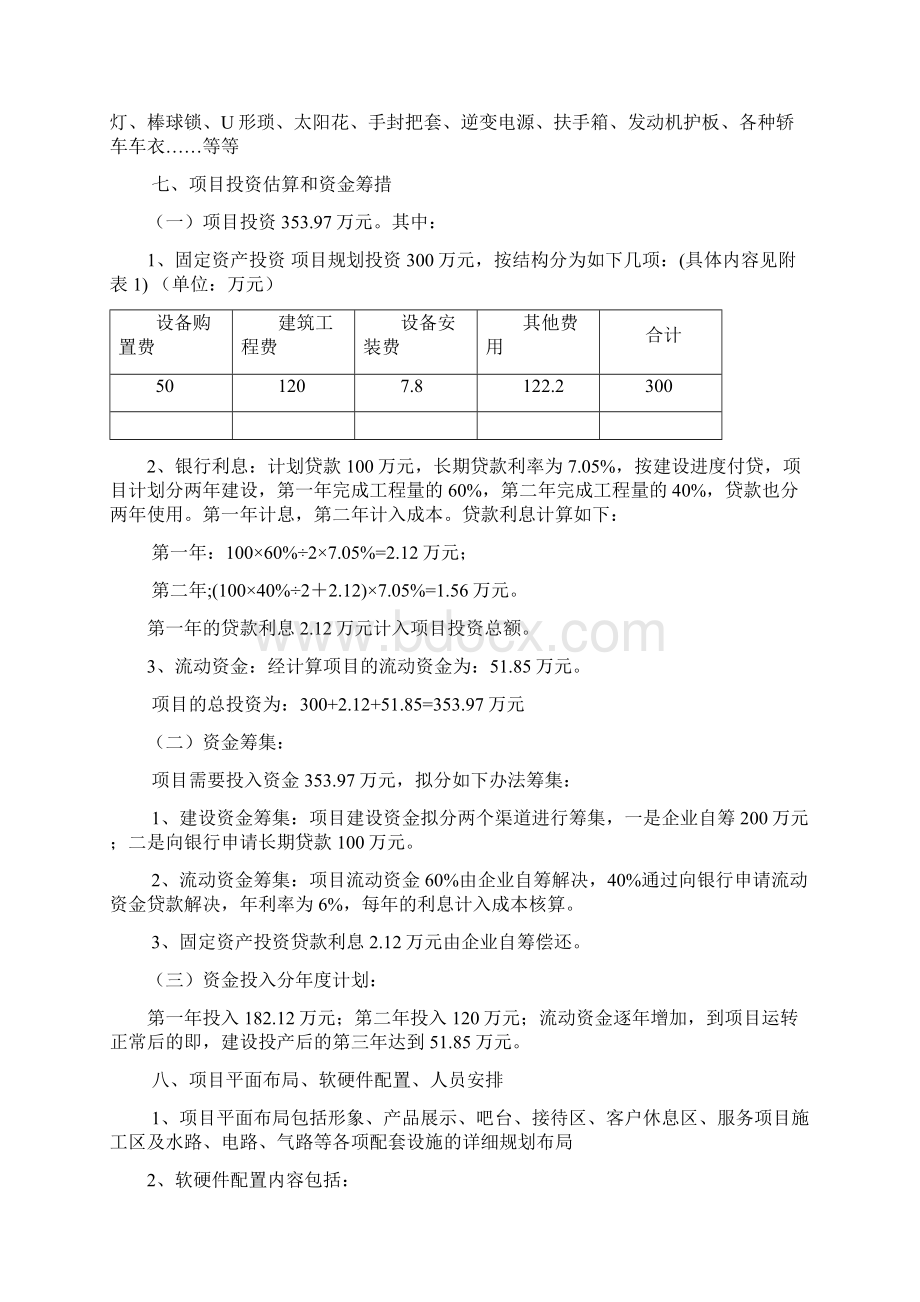 汽车美容服务中心建设可行性研究报告.docx_第3页