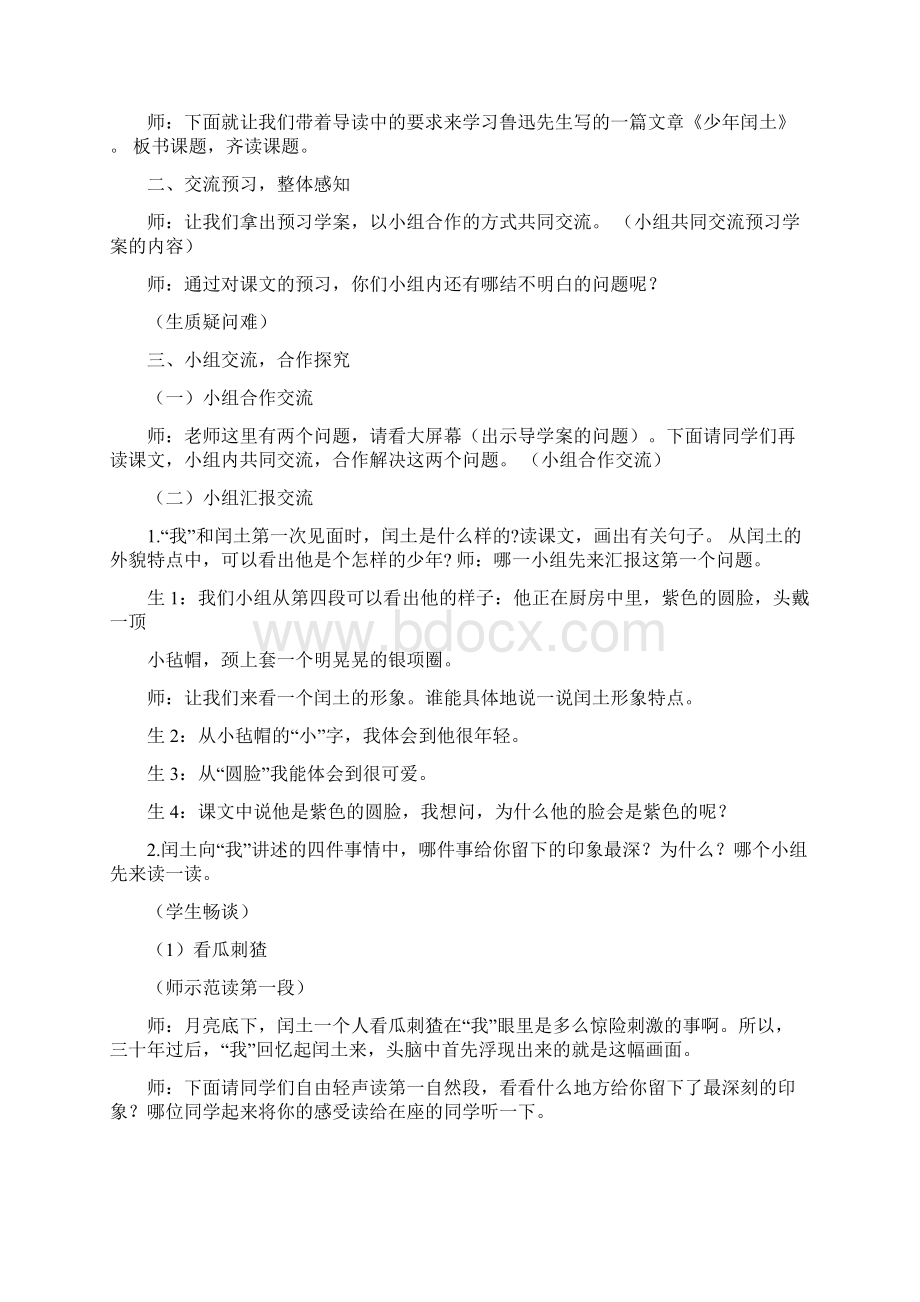 闰土教案设计方案Word文件下载.docx_第2页