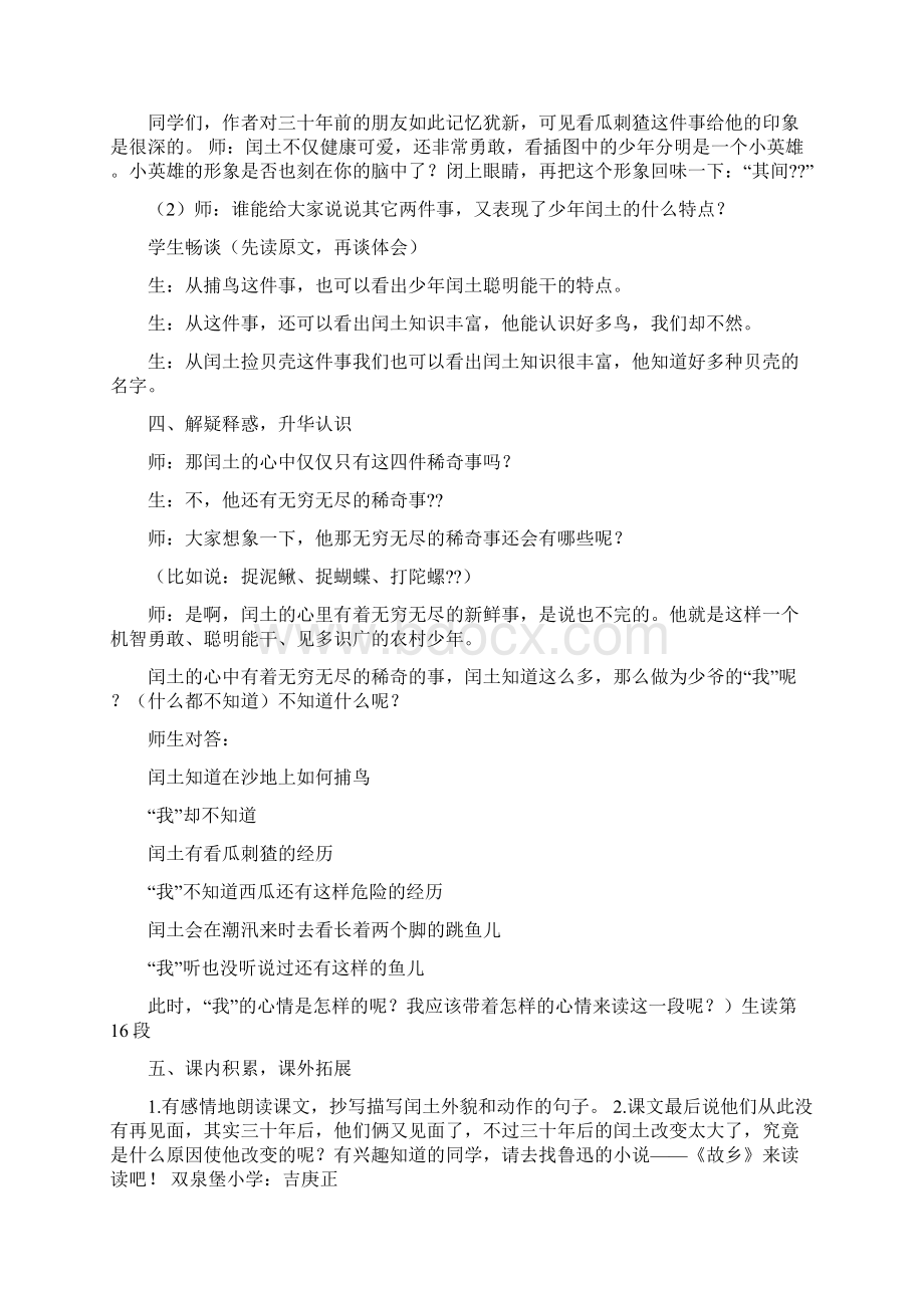 闰土教案设计方案Word文件下载.docx_第3页