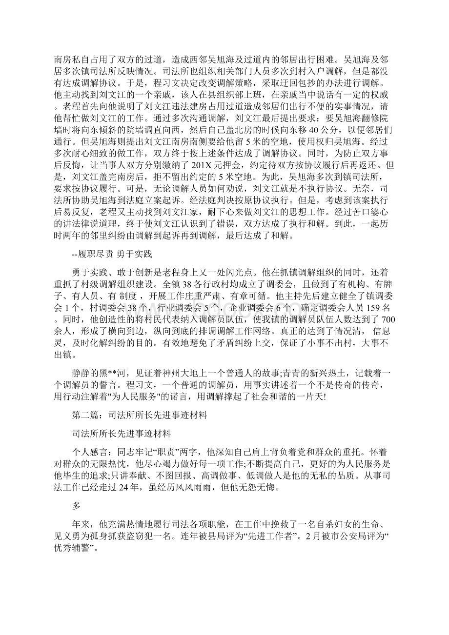 镇司法所所长先进事迹材料推荐word版 13页文档格式.docx_第3页