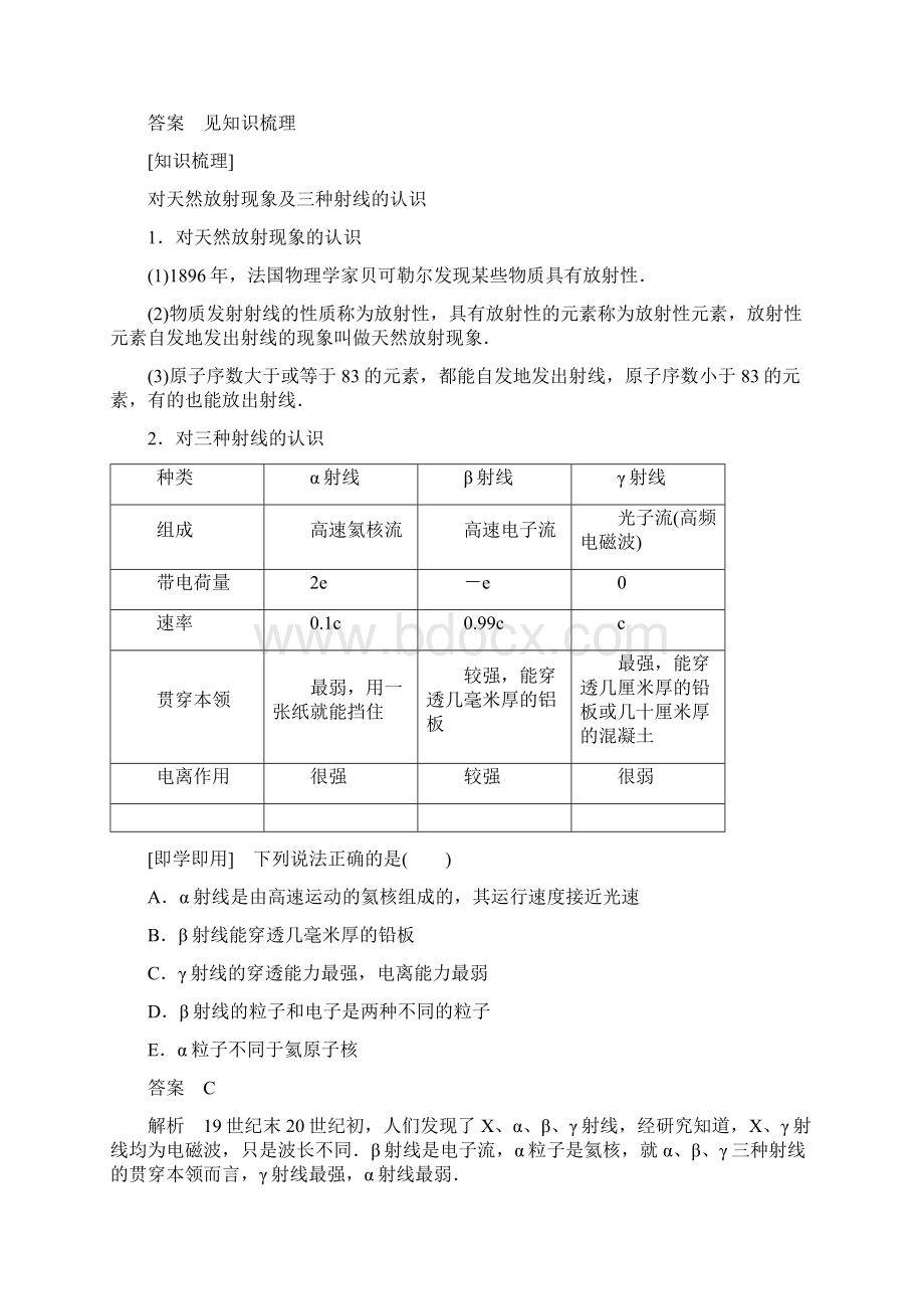 人教版高中物理选修35学案第十九章学案1原子核的组成 2.docx_第2页