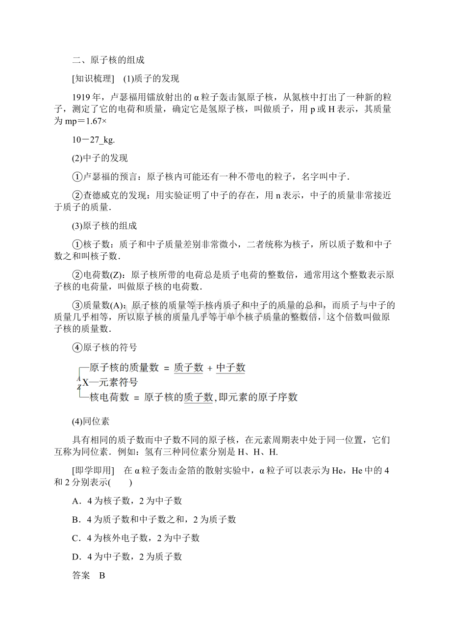 人教版高中物理选修35学案第十九章学案1原子核的组成 2.docx_第3页