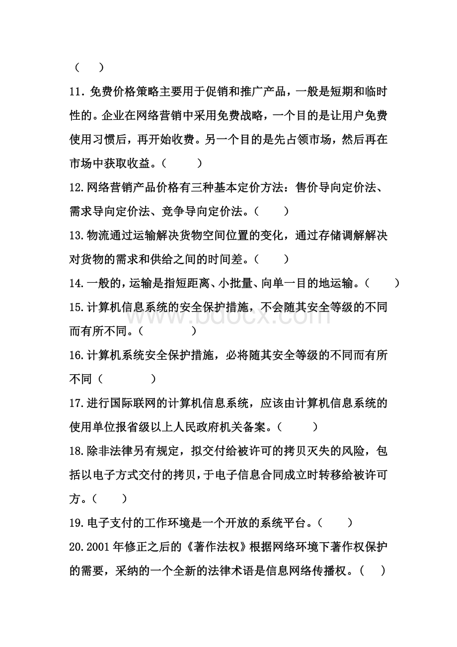 电子商务大赛练习题2_精品文档.doc_第2页