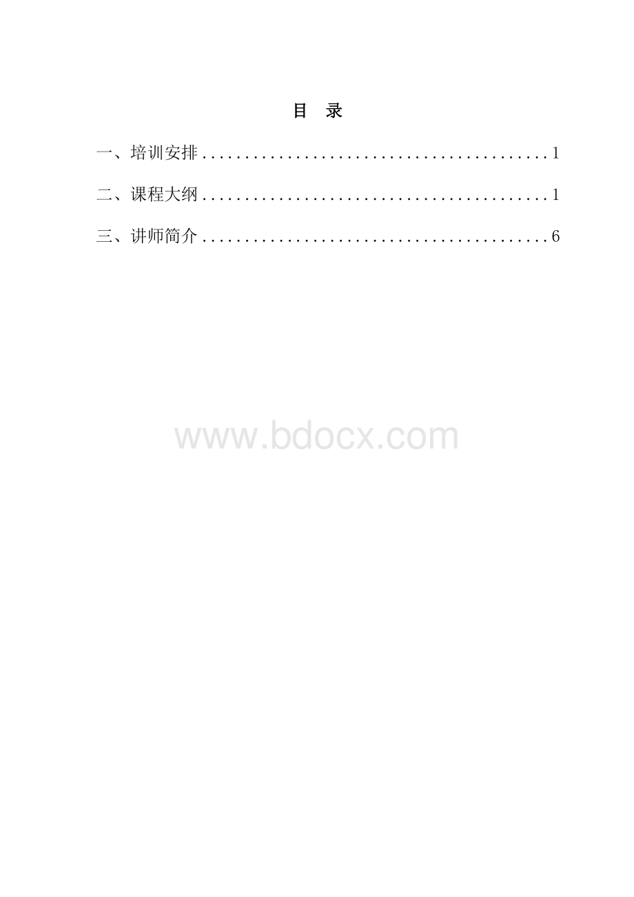 银行内训师课程开发提升培训课程.docx_第3页