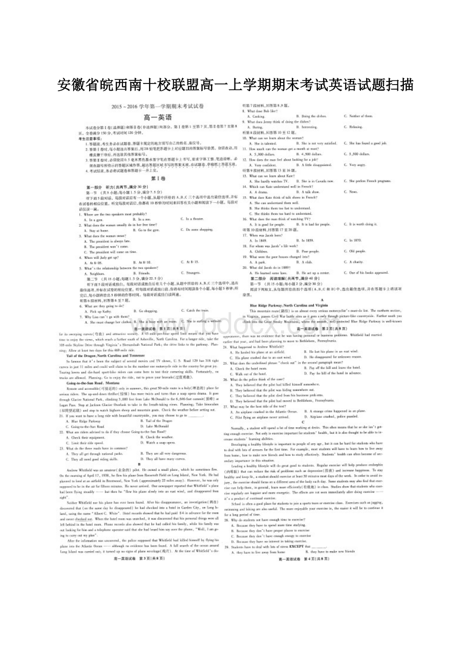 安徽省皖西南十校联盟高一上学期期末考试英语试题扫描.docx_第1页