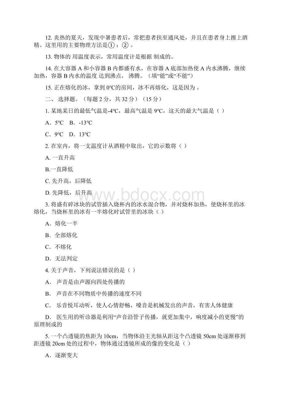 精选新人教学年度初二物理月考测试题物理知识点总结Word文档格式.docx_第2页