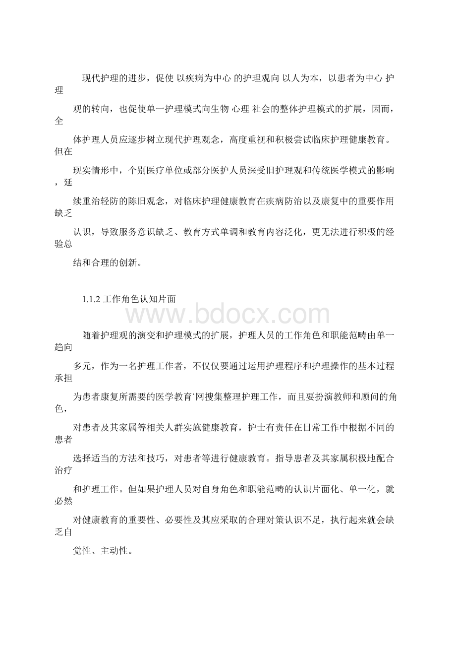 推荐下载关于临床护理健康教育中的问题分析和对策.docx_第3页