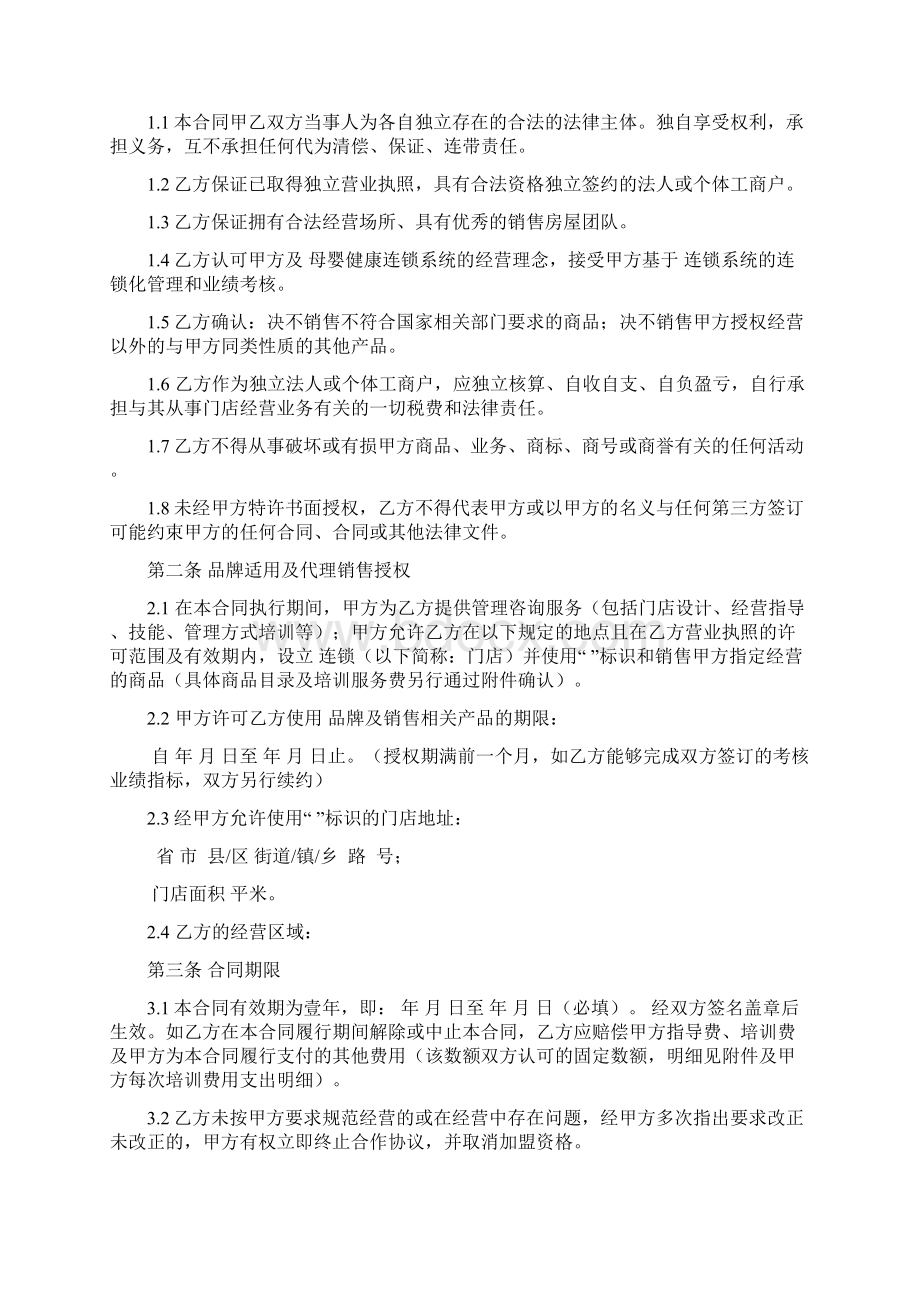 山东加盟店协议Word格式.docx_第2页