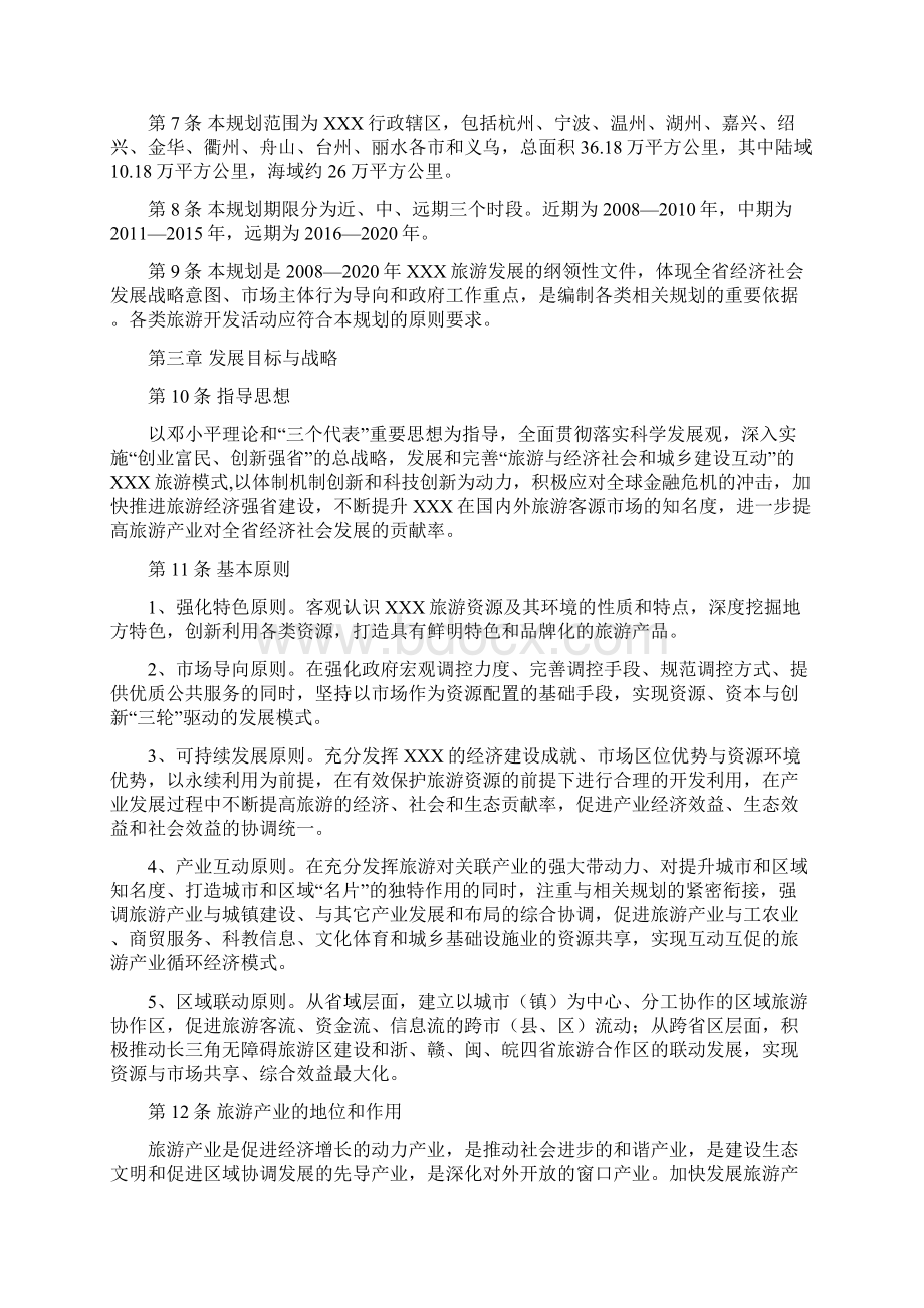 精编浙江省旅游业市场发展规划与研究分析报告.docx_第2页