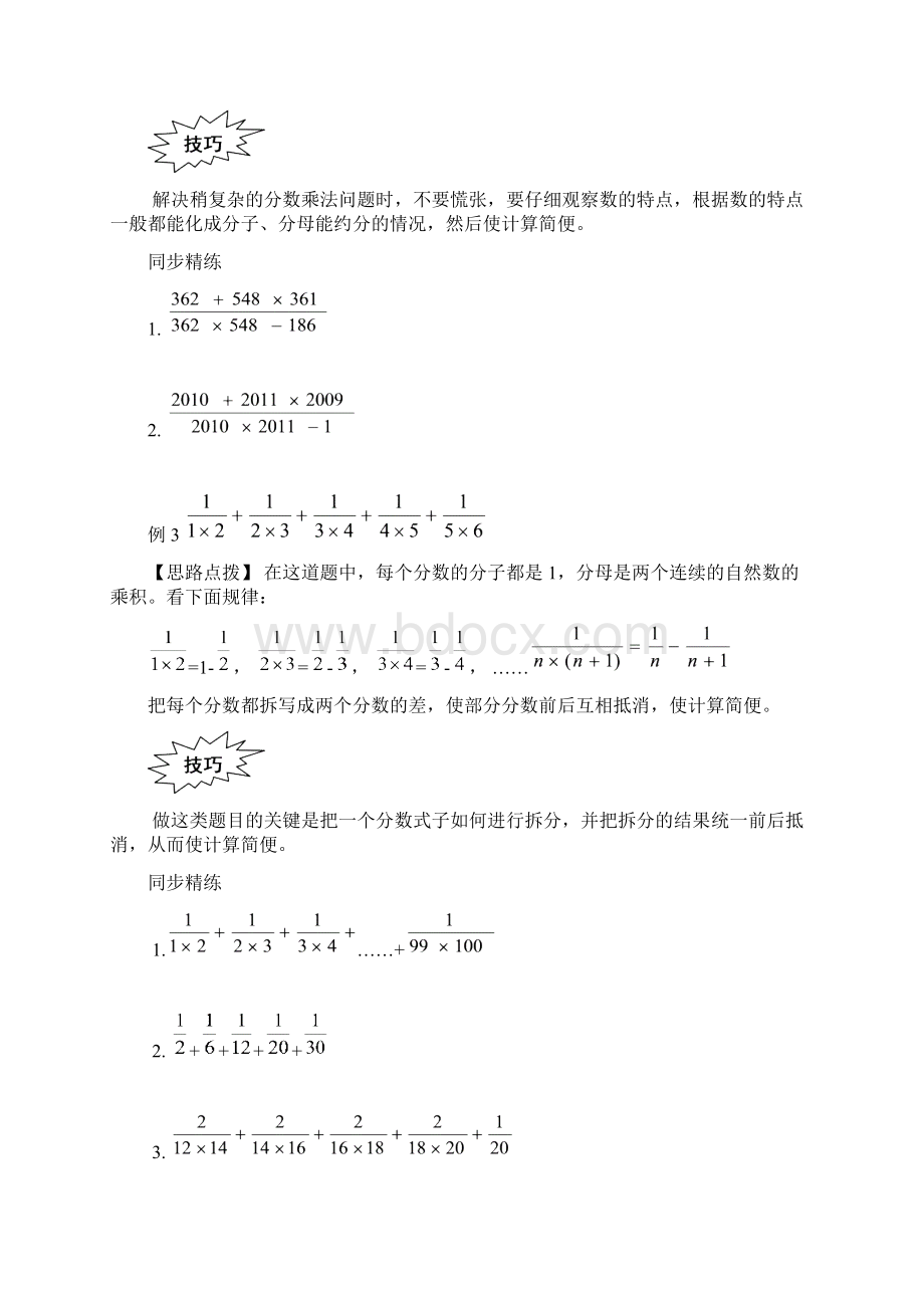 五年级下册奥数教程文档格式.docx_第3页