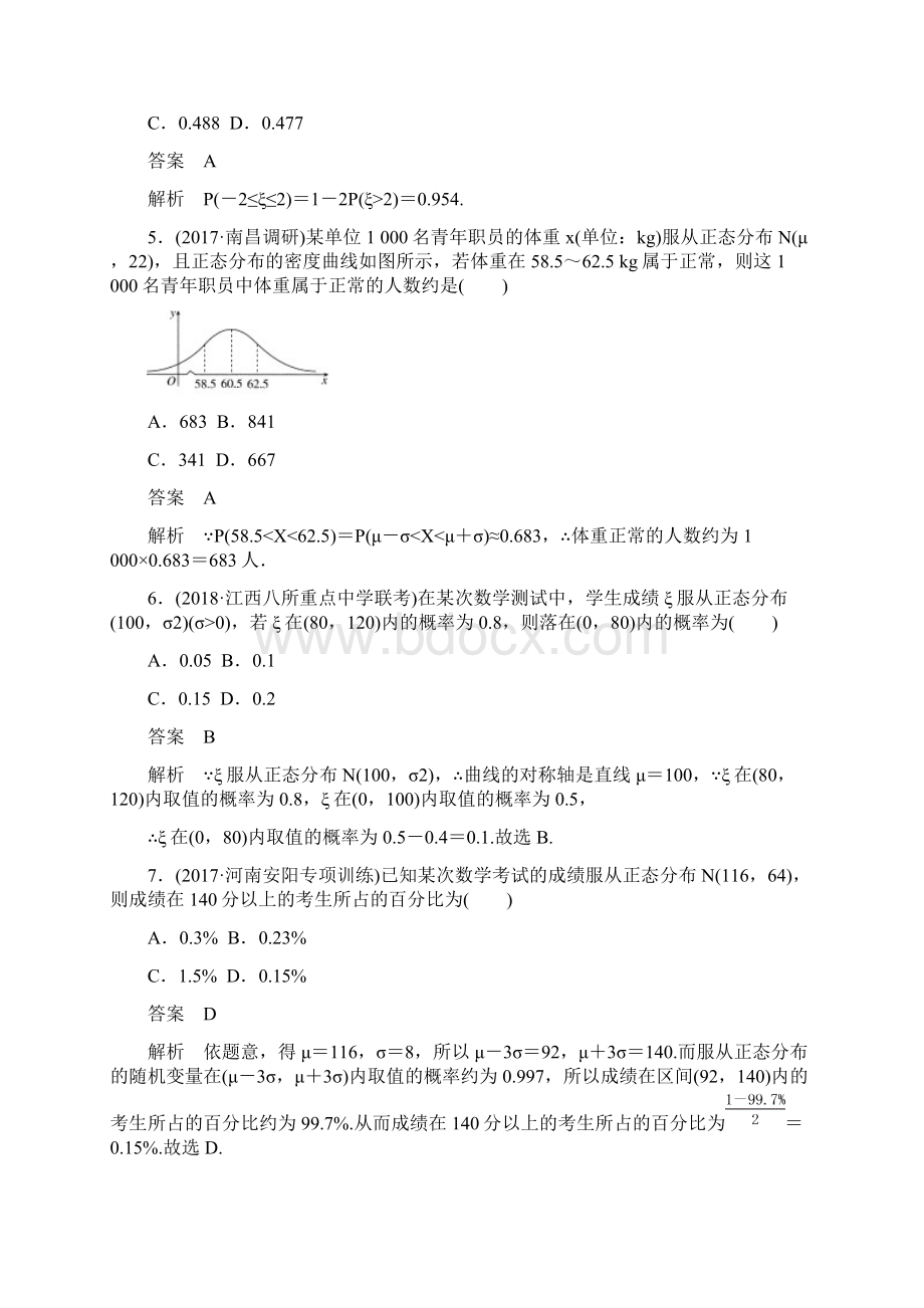 高考数学一轮复习第11章计数原理和概率第10课时正态分布练习理.docx_第2页