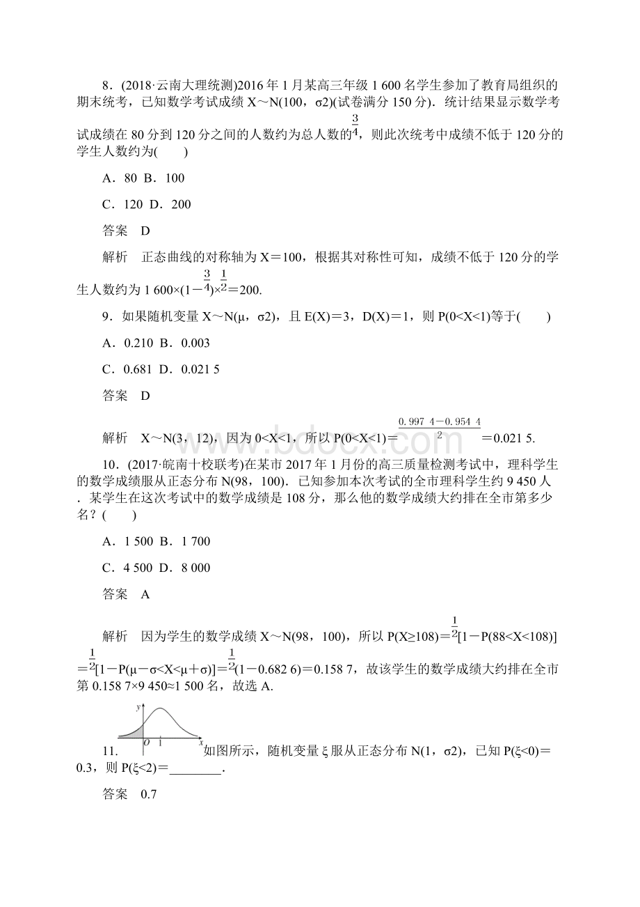 高考数学一轮复习第11章计数原理和概率第10课时正态分布练习理.docx_第3页