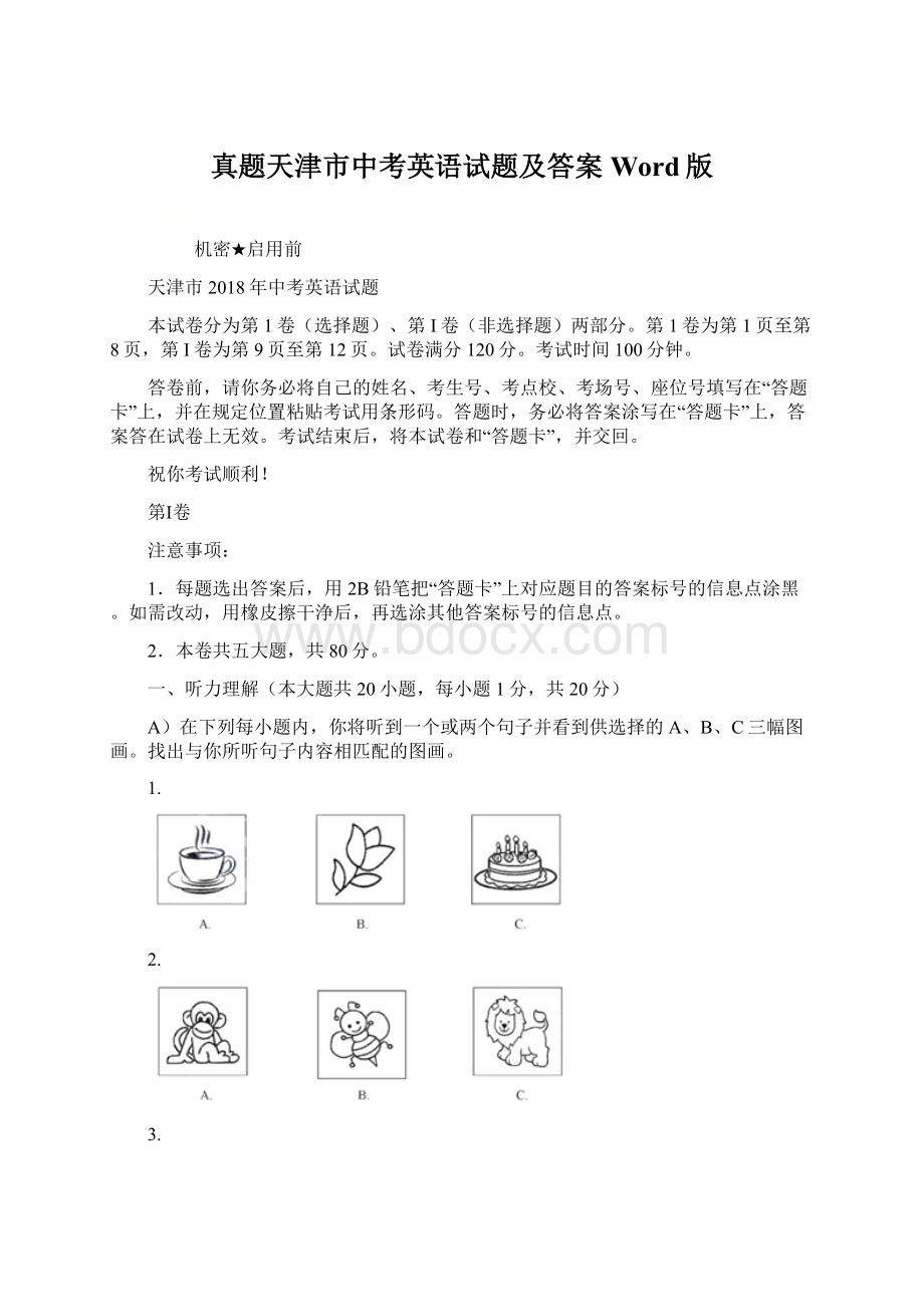 真题天津市中考英语试题及答案Word版文档格式.docx