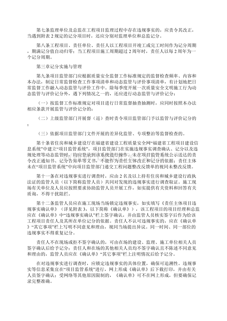 福建省建设工程质量安全动态监管办法.docx_第2页