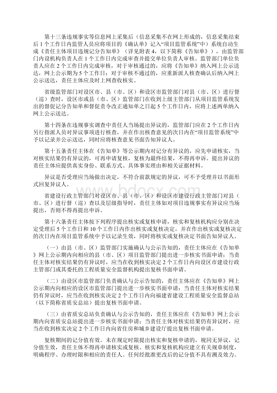 福建省建设工程质量安全动态监管办法.docx_第3页