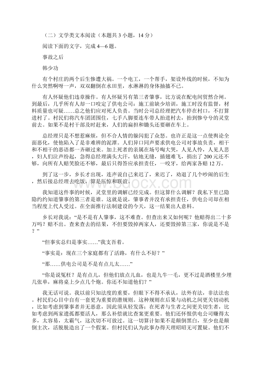 安徽省皖西高中教学联盟届高三上学期期末质量检测语文试题及答案Word文件下载.docx_第3页