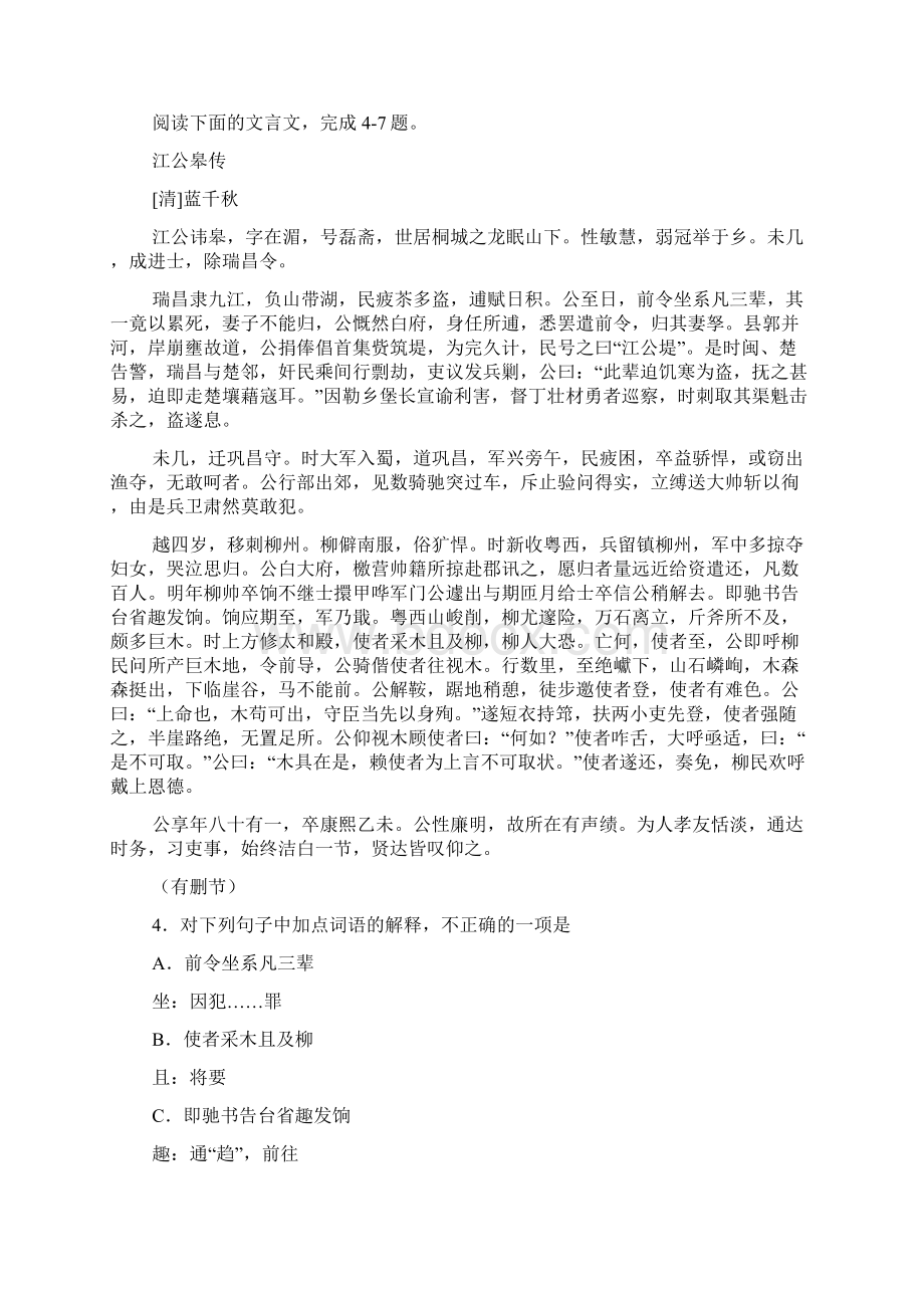 高三语文假期作业七Word格式文档下载.docx_第3页