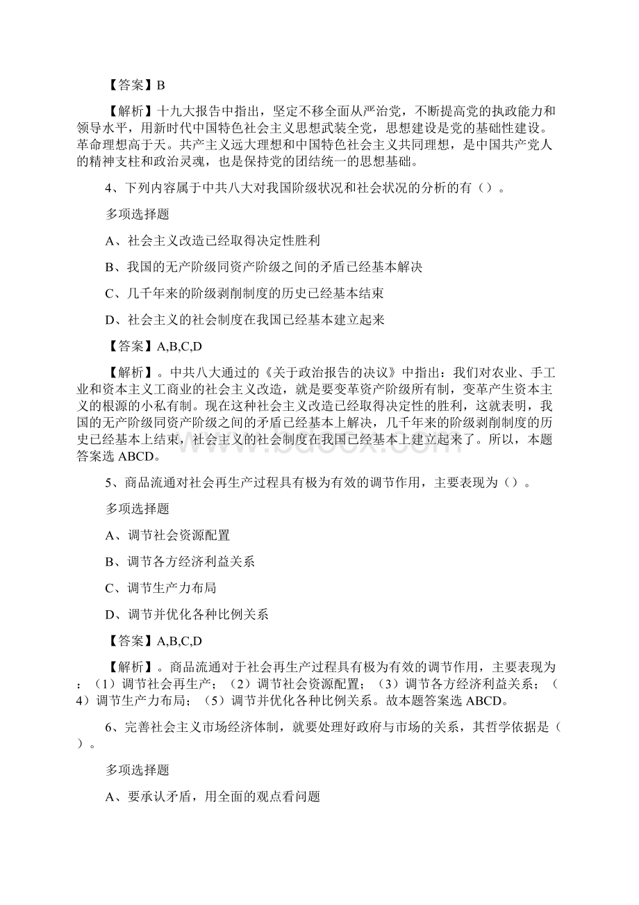 中国气象报社应届毕业生招聘试题及答案解析 3doc.docx_第2页