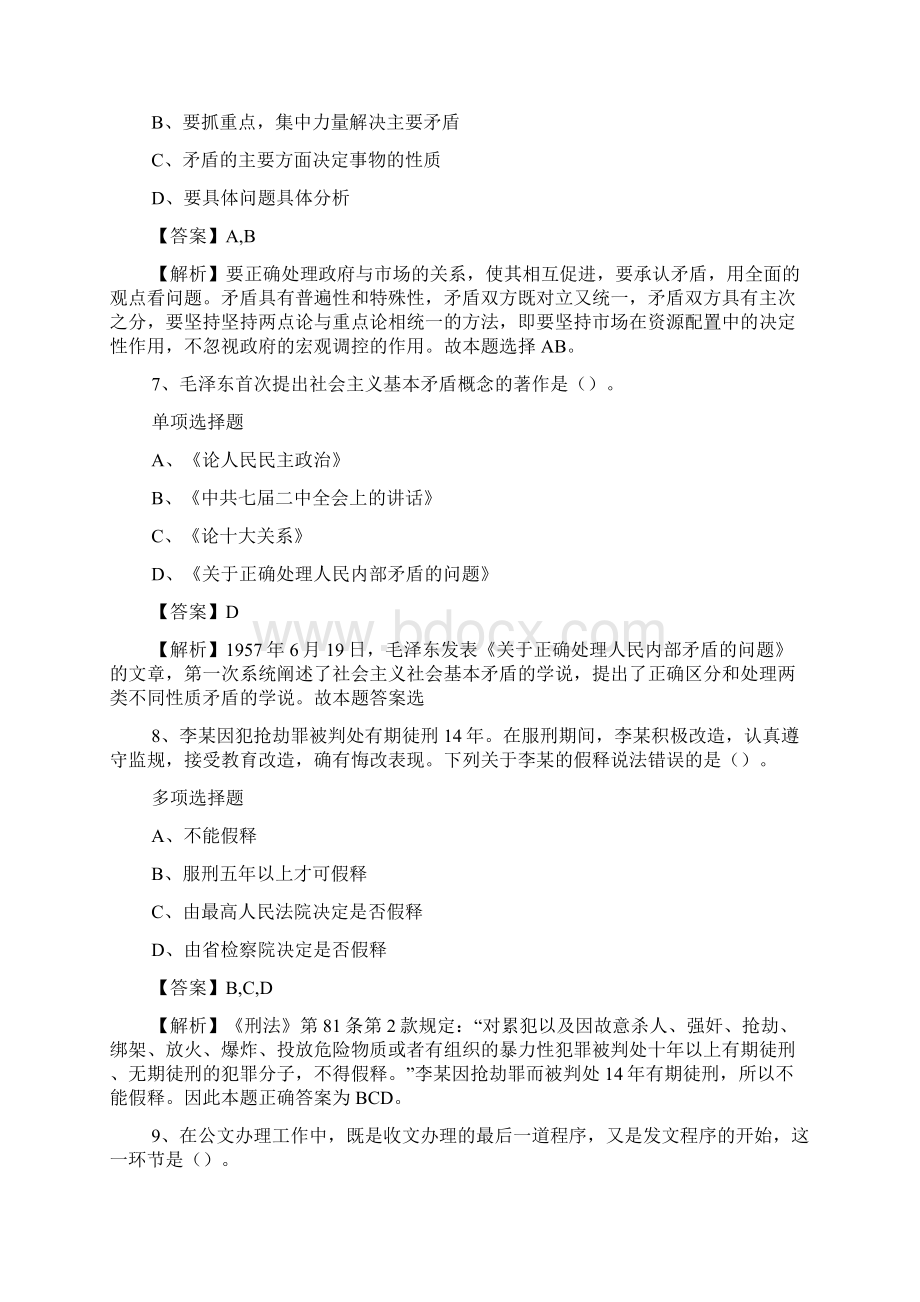 中国气象报社应届毕业生招聘试题及答案解析 3doc.docx_第3页