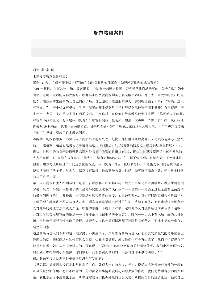 超市案例Word格式.doc_第1页