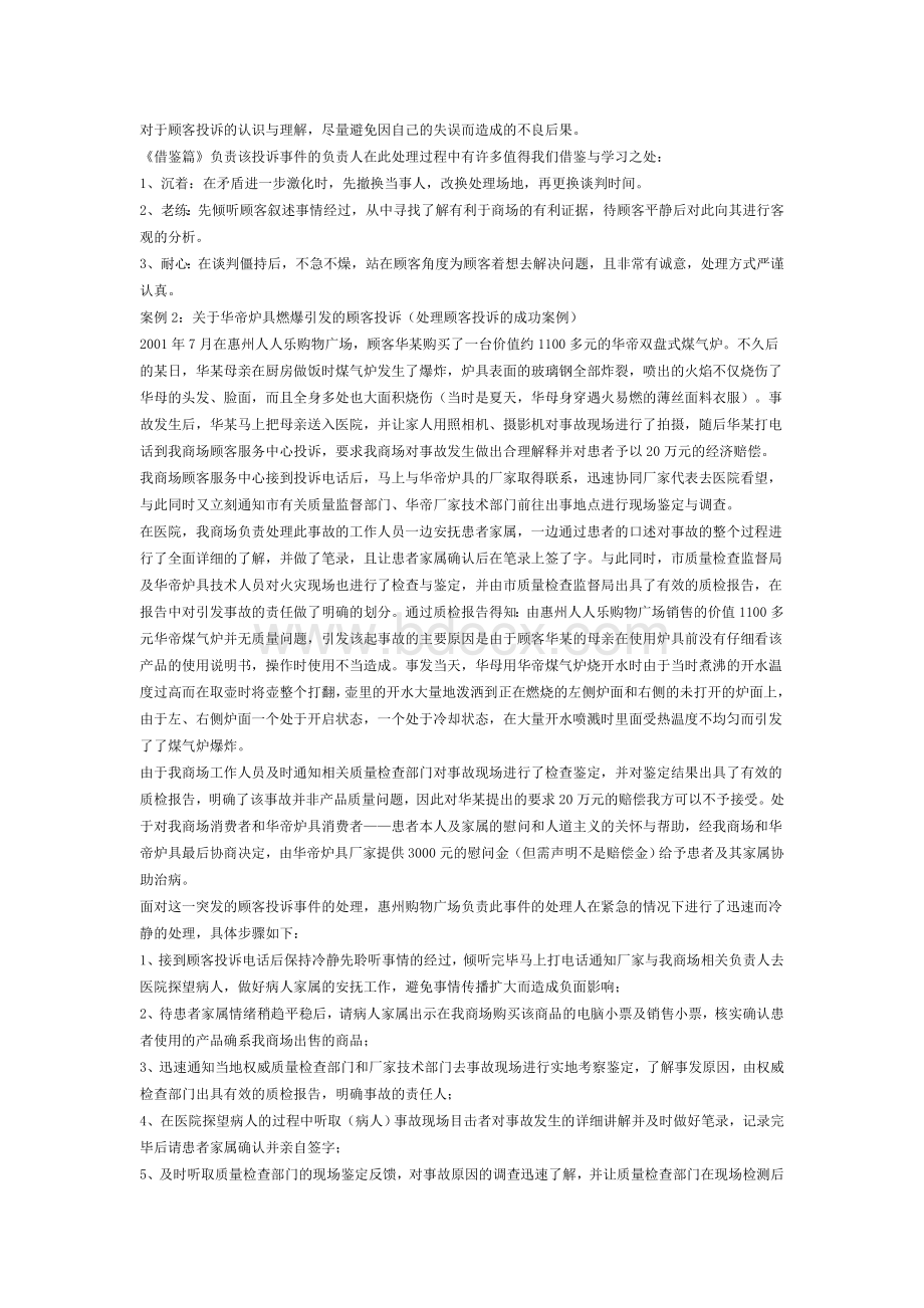 超市案例Word格式.doc_第2页