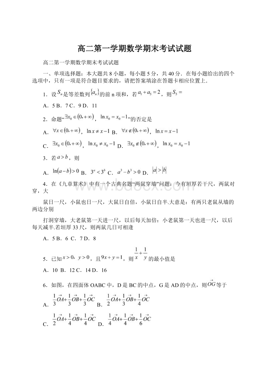 高二第一学期数学期末考试试题Word格式.docx_第1页