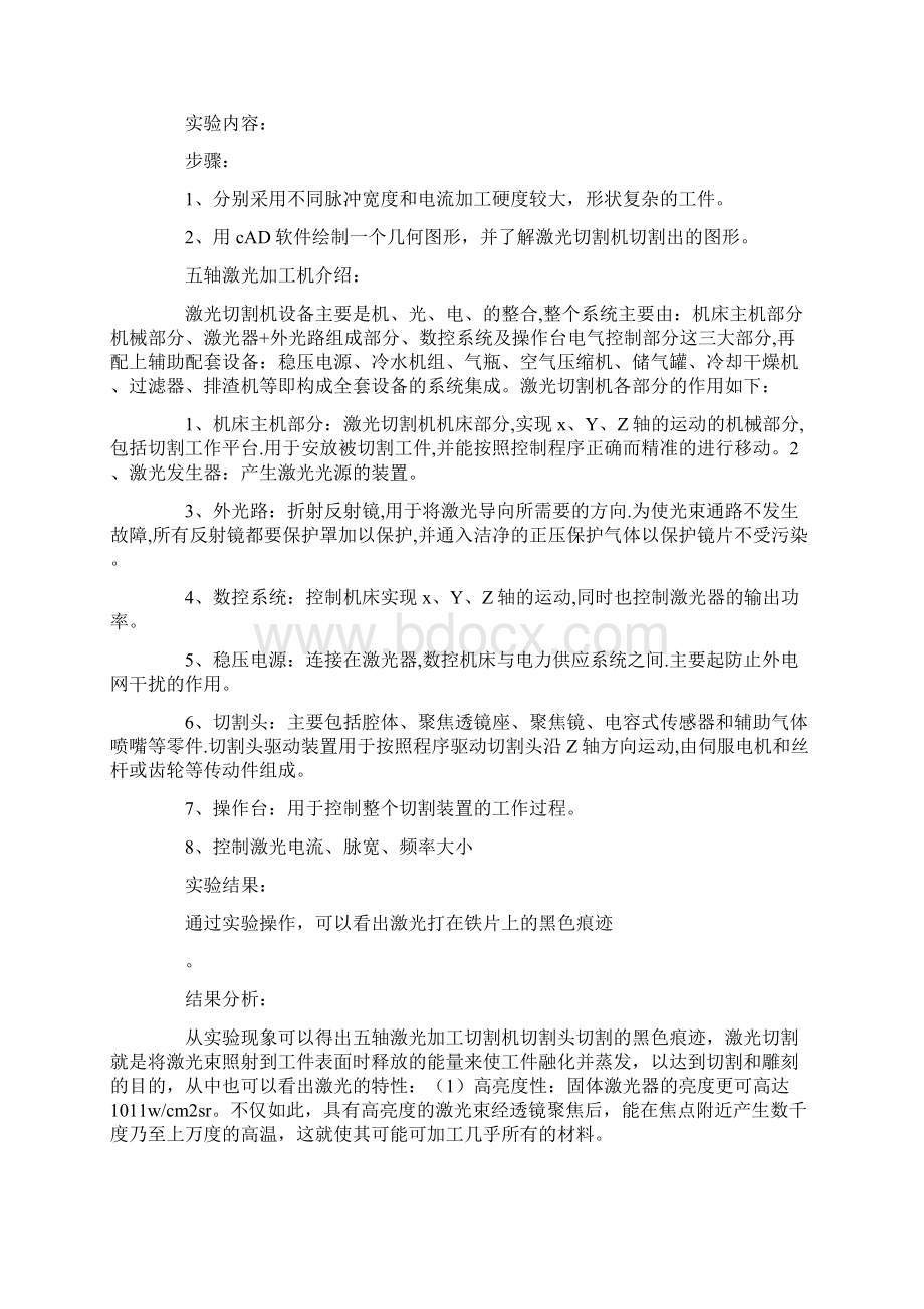 线切割加工实验报告文档格式.docx_第2页