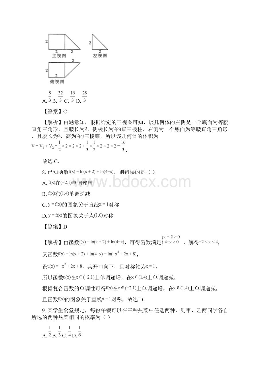 内蒙古包头市届高三第一次模拟考试数学文.docx_第3页