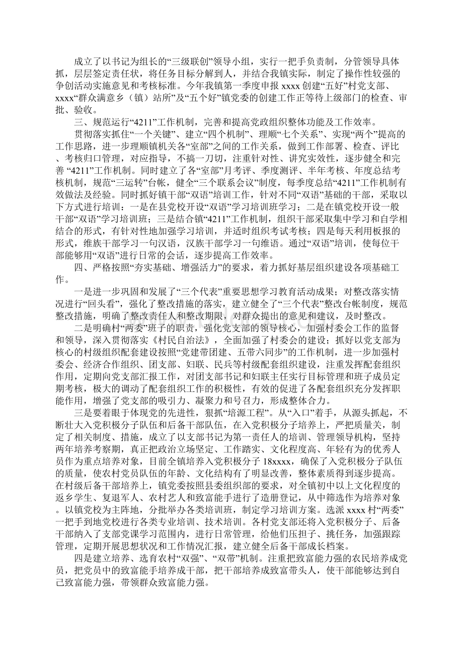 上半年卫生监督工作总结与上半年基层组织建设工作自查总结合集.docx_第3页