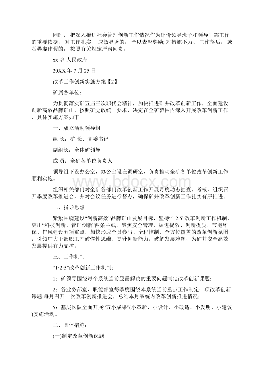 优质工作创新年实施方案word范文 10页Word文档下载推荐.docx_第3页