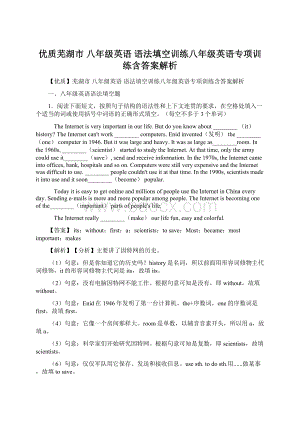 优质芜湖市 八年级英语 语法填空训练八年级英语专项训练含答案解析Word文档下载推荐.docx