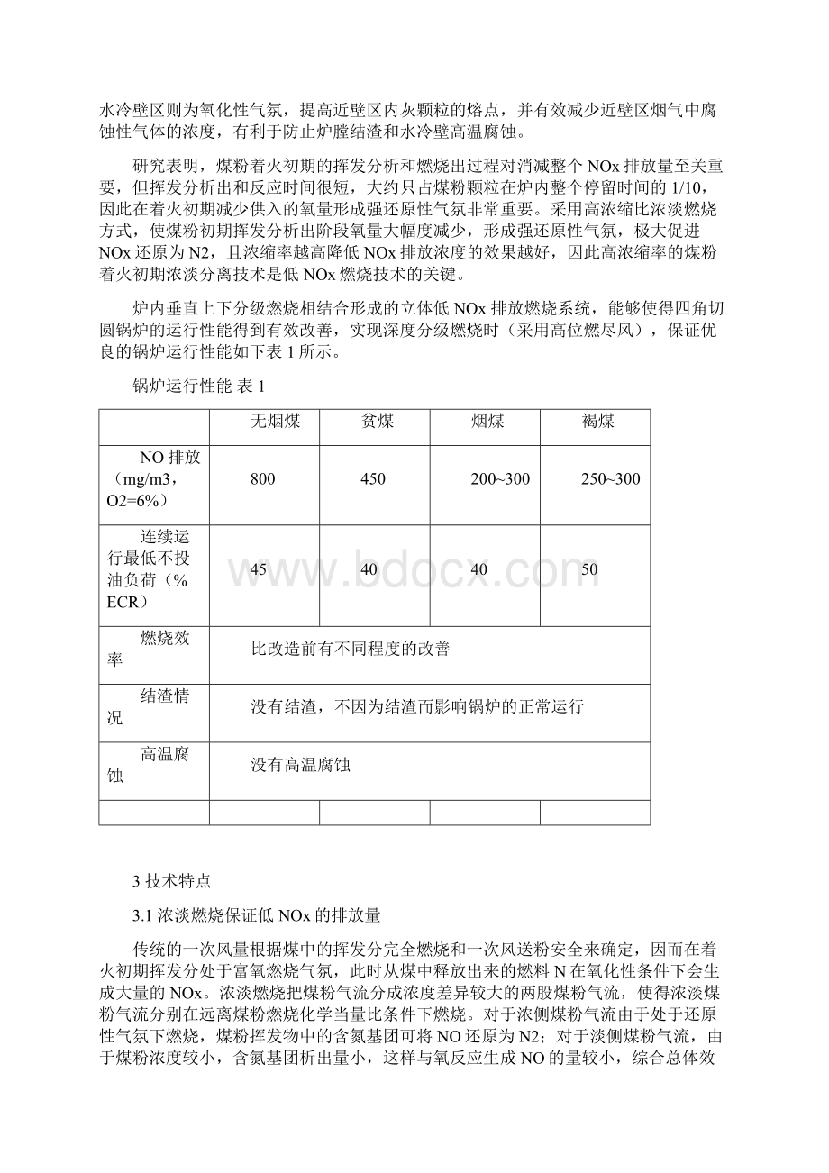 分拉垂直亲和浓淡煤粉燃烧Word文档格式.docx_第3页