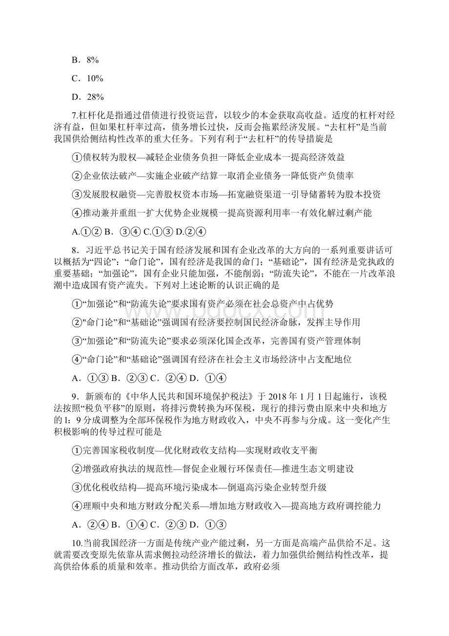 高三河南省南阳市届高三政治第五次月考试题含答案.docx_第3页