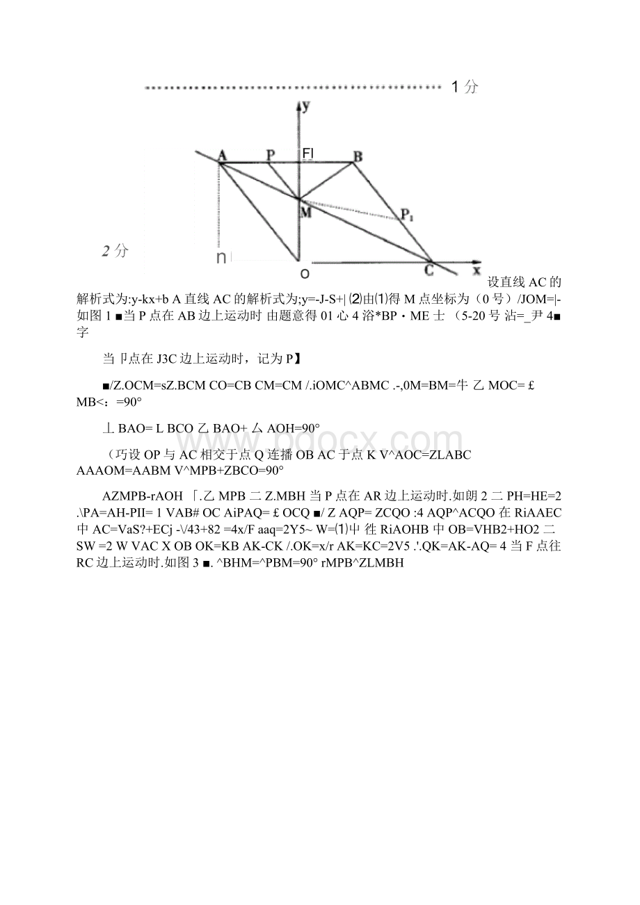 哈尔滨中考压轴题既228题.docx_第2页