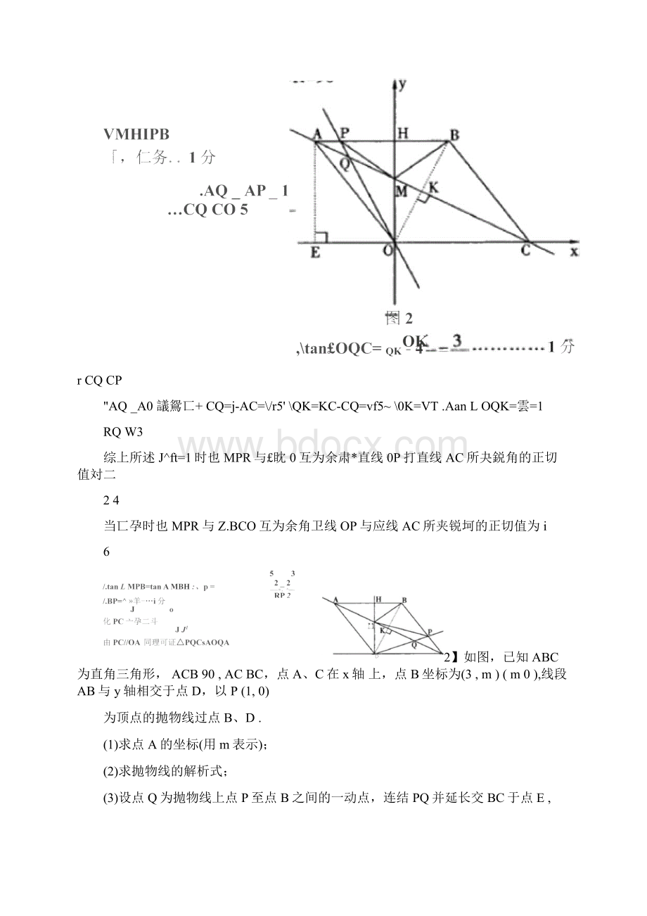 哈尔滨中考压轴题既228题.docx_第3页