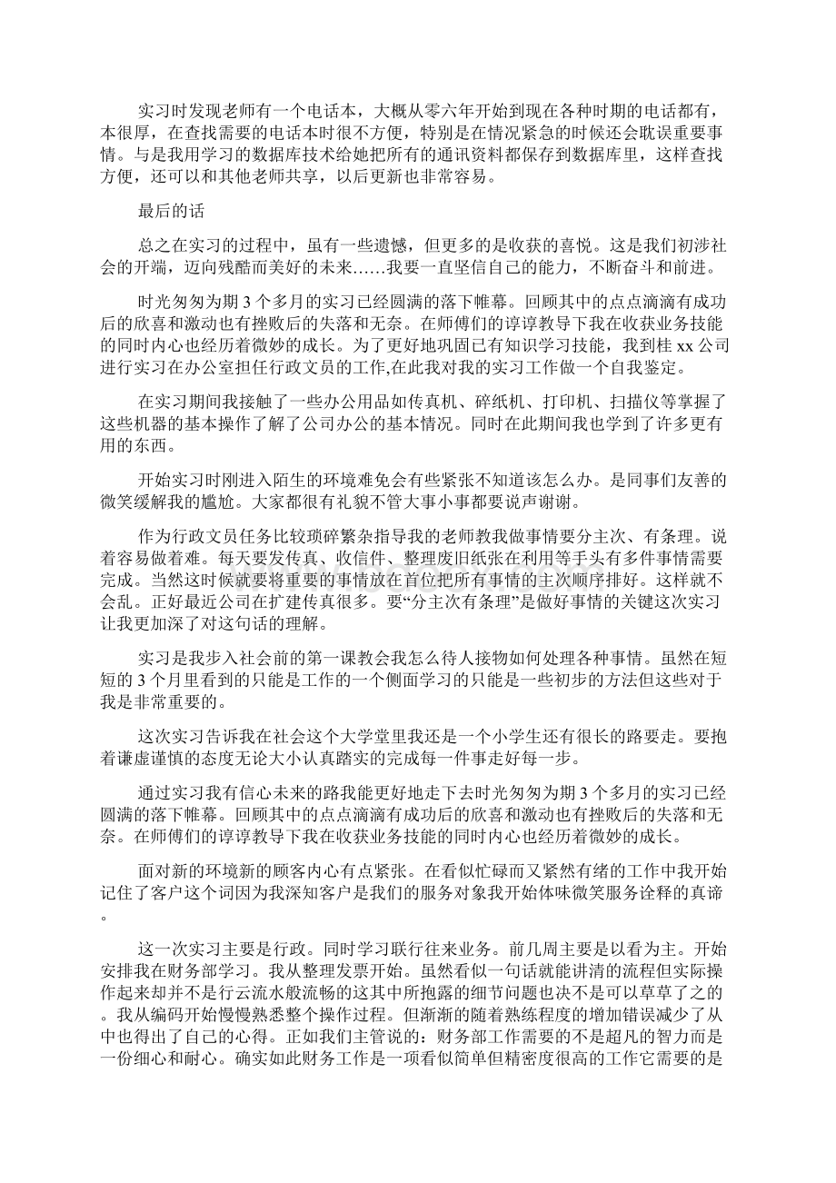 行政管理专业实习心得体会范文文档格式.docx_第2页