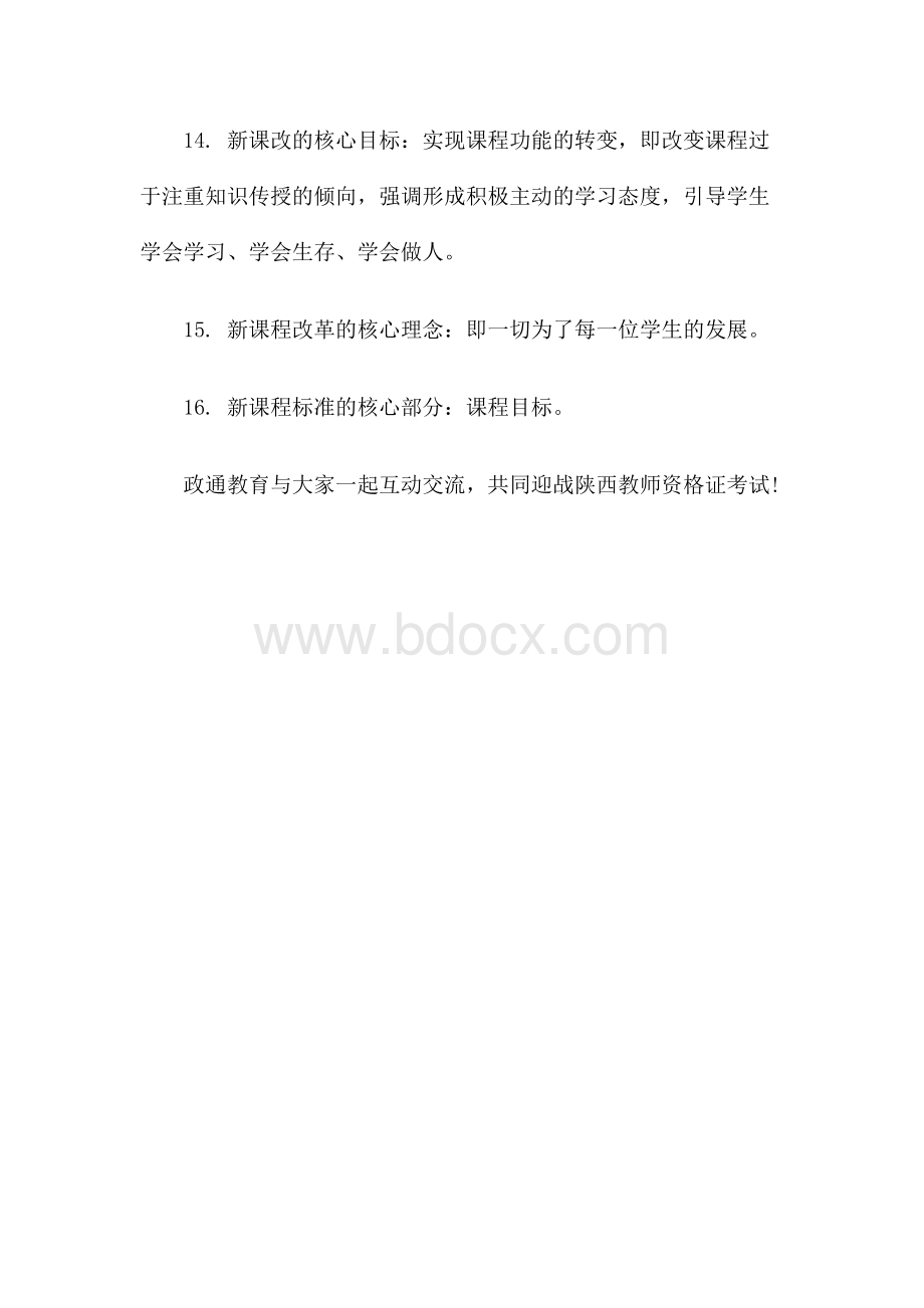 16个教育学“核心”考点Word文件下载.docx_第3页