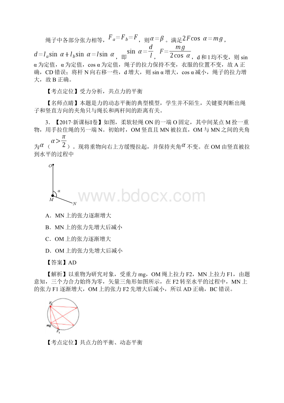 高考物理试题分类汇编及解析14个专题.docx_第3页