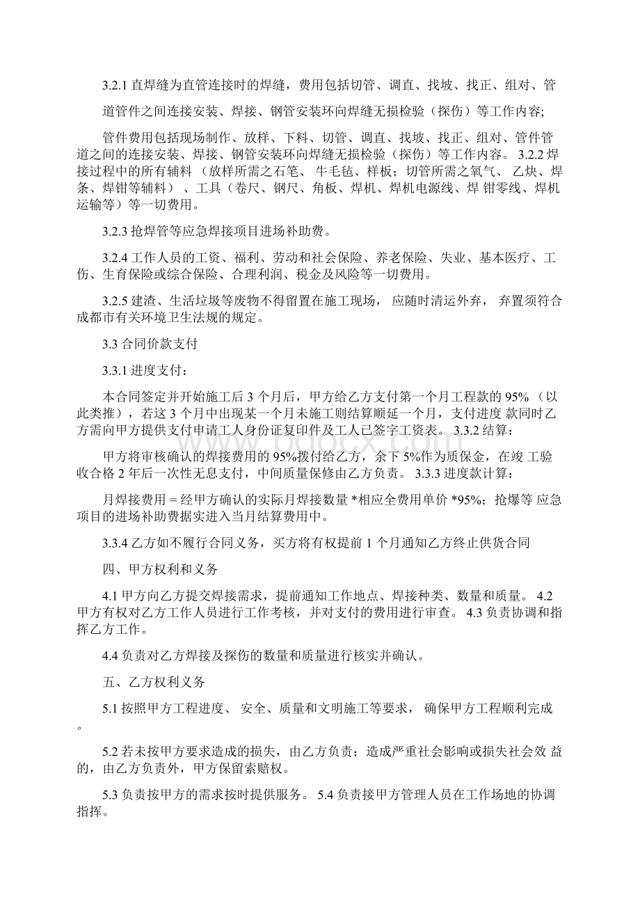 钢管焊接业务外包合同.docx_第2页