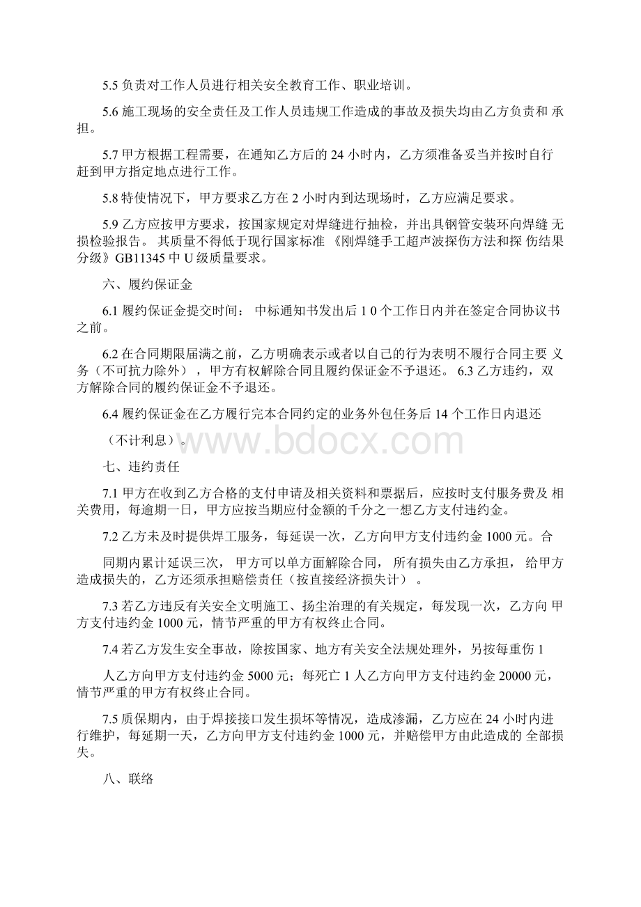 钢管焊接业务外包合同.docx_第3页