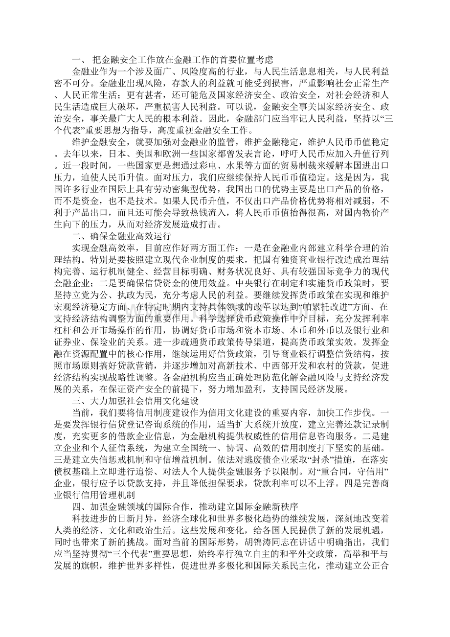 人民银行培训总结doc.docx_第3页