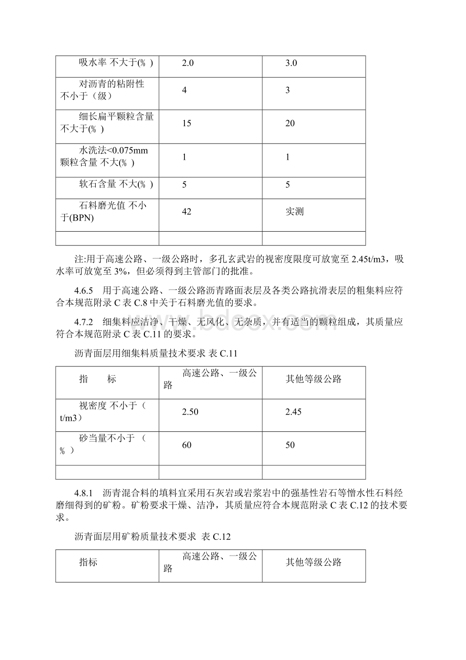 工程建设标准强制性条文公路工程部分文档格式.docx_第3页