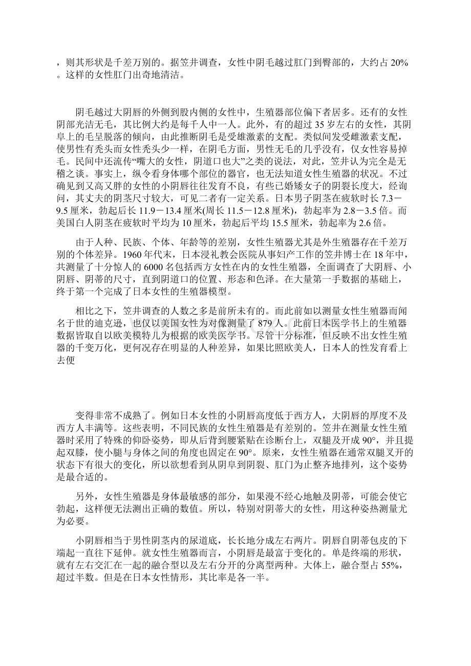 女性生殖器的诠释医学学说之观察一精品Word下载.docx_第2页