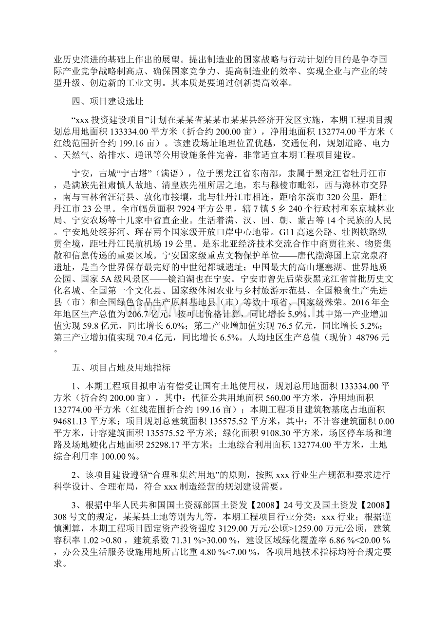 宁安项目可行性研究报告范文Word文档格式.docx_第2页