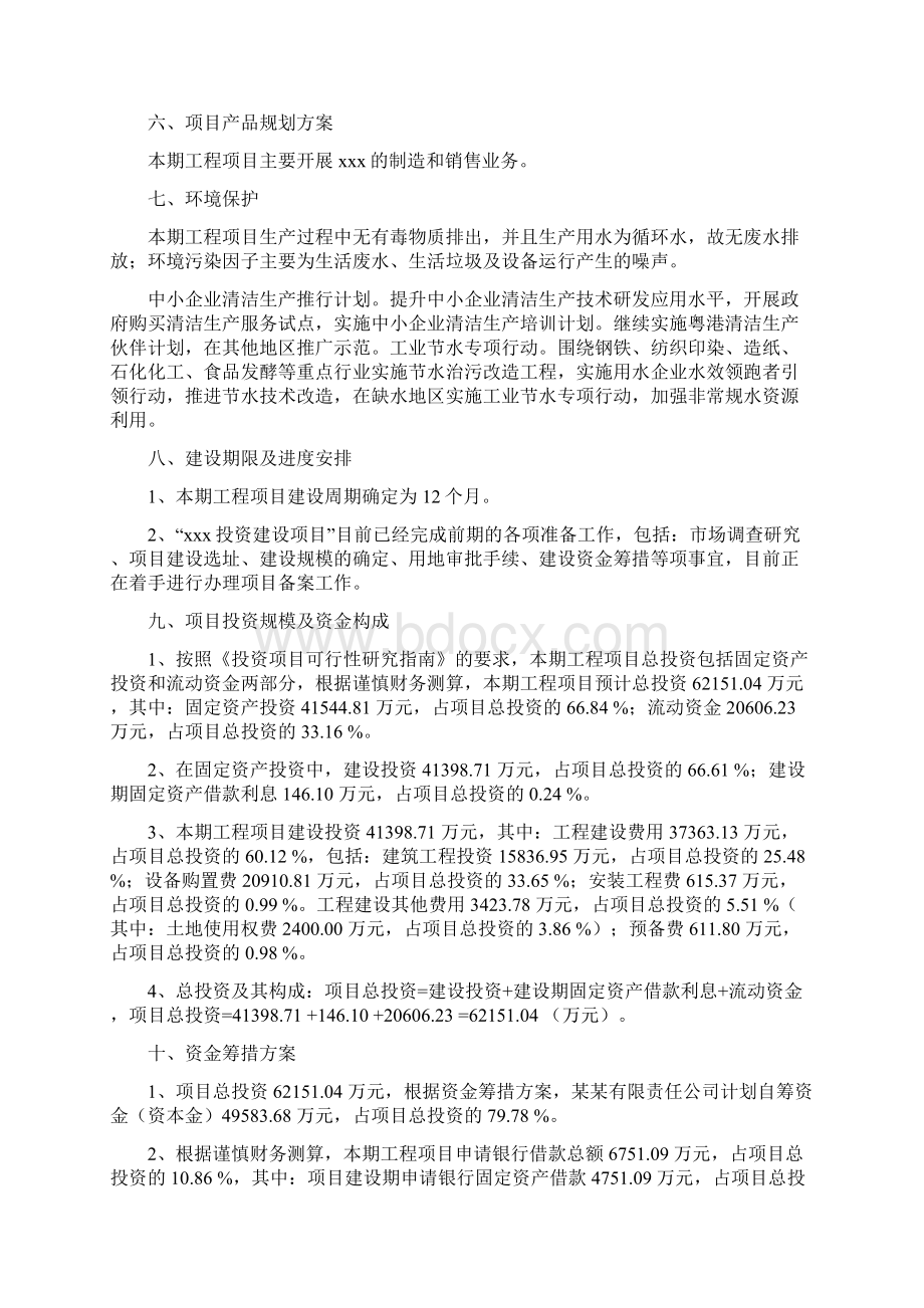 宁安项目可行性研究报告范文Word文档格式.docx_第3页