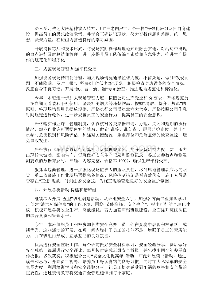 车间班组工作总结4篇与车间生产工作总结4篇汇编Word格式文档下载.docx_第3页