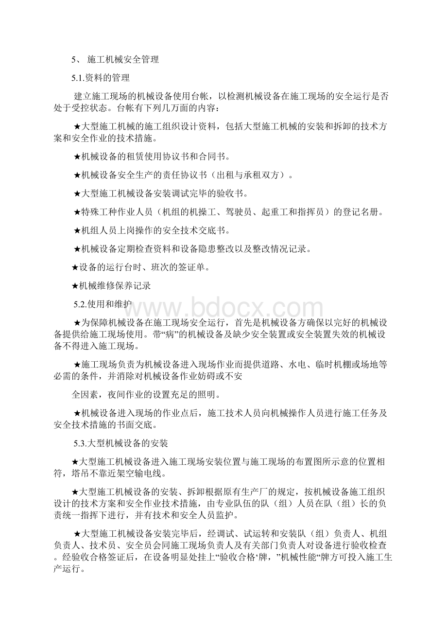 安全生产文明施工总结汇报文档格式.docx_第2页