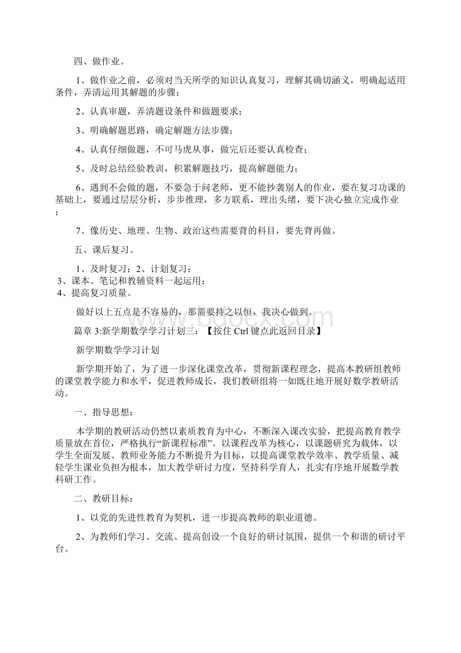 新学期数学学习计划6篇.docx_第3页