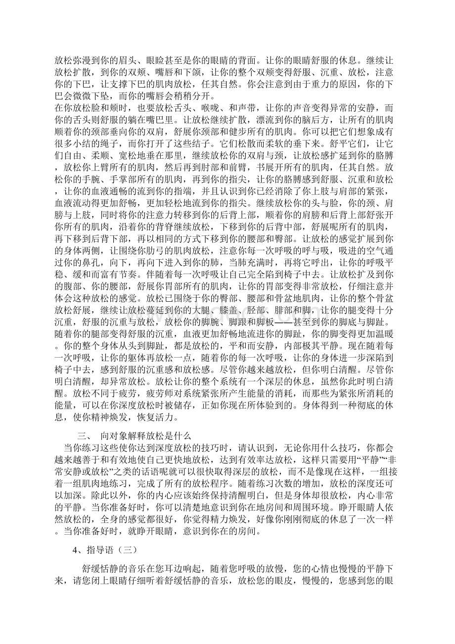 放松训练指导语资料Word文档格式.docx_第2页