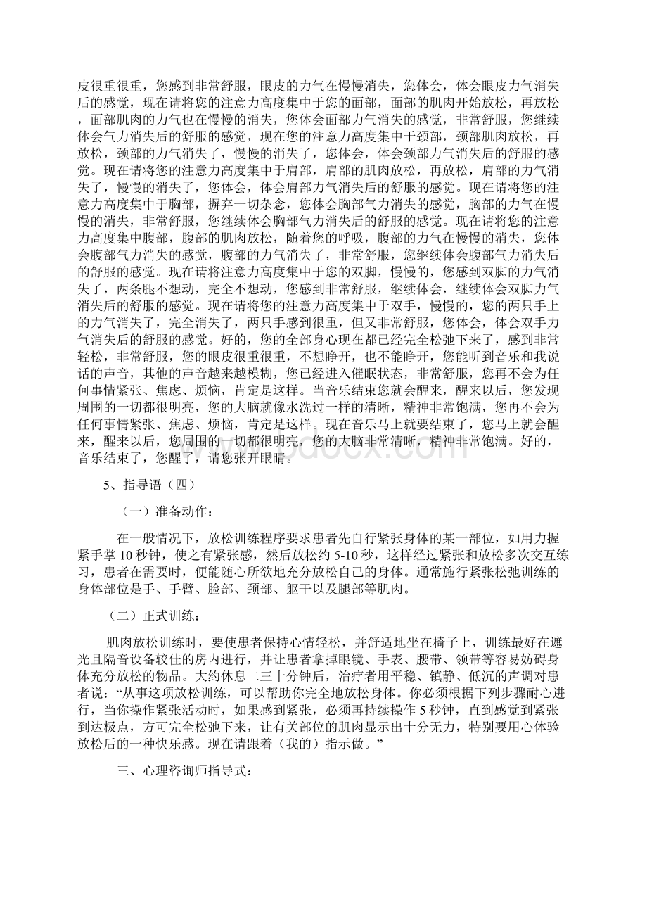 放松训练指导语资料.docx_第3页